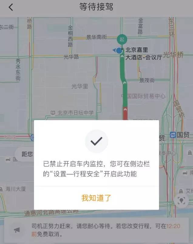 滴滴打车试运营车内监控功能，保证安全还是涉及隐私？(图1)