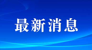 广东：接入车辆智能监管系统的达40.9万辆次，上半年交通事故数同比下降13.4％