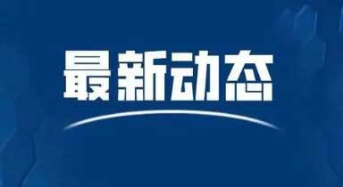 开封：全市长途客车、危险品货物运输车，增加了主动安全预警系统和模拟客流排班系