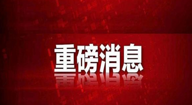 重磅消息！！！重型货车不安装使用智能视频监控，罚2000元扣六分！